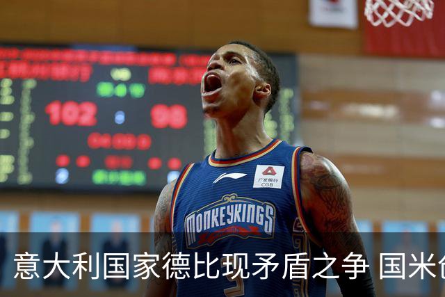 意大利国家德比现矛盾之争 国米创1纪录需破2魔咒