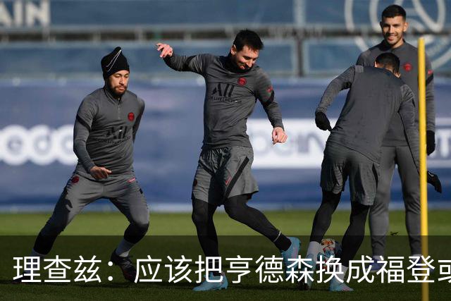 理查兹：应该把亨德森换成福登或帕尔默，马奎尔落选我也很意外