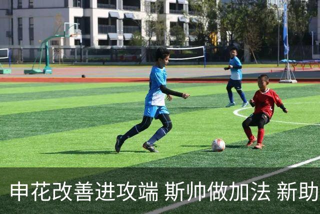 申花改善进攻端 斯帅做加法 新助教曾是俄超传奇射手