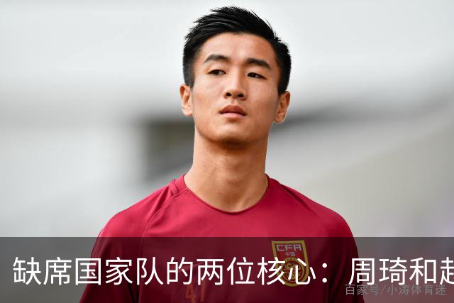 缺席国家队的两位核心：周琦和赵睿的幽默互动