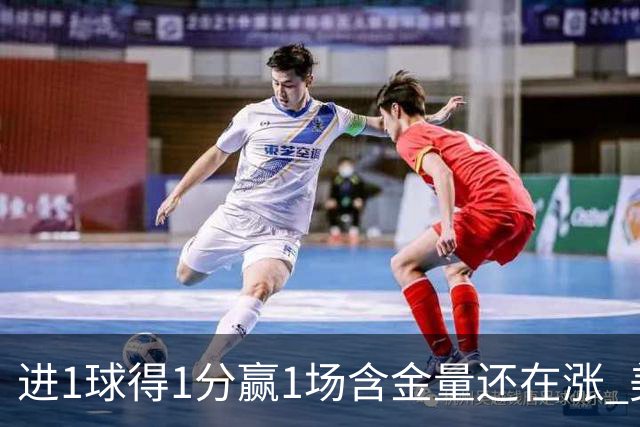 进1球得1分赢1场含金量还在涨 美加墨世界杯4队已圆梦
