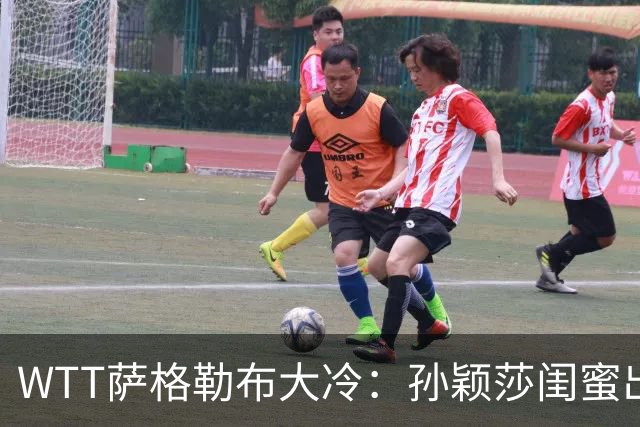 WTT萨格勒布大冷：孙颖莎闺蜜出局！覃予萱1-3输早田，国乒女单仅存3人！
